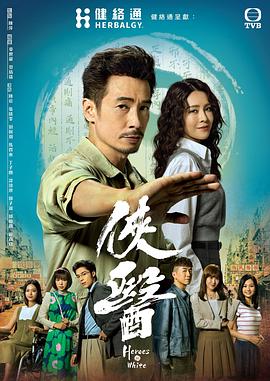 侠医粤语第01集