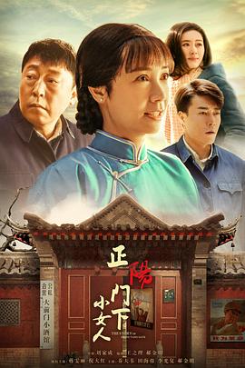 正阳门下小女人第34集