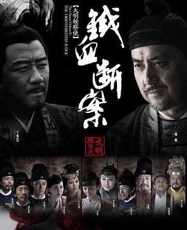 大明按察使后传第30集
