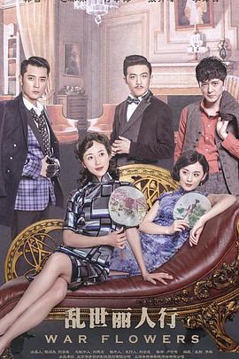 乱世丽人行第27集