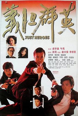 义胆群英HD国语