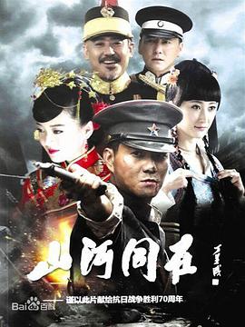 山河同在第10集