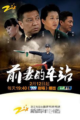 前妻的车站第19集