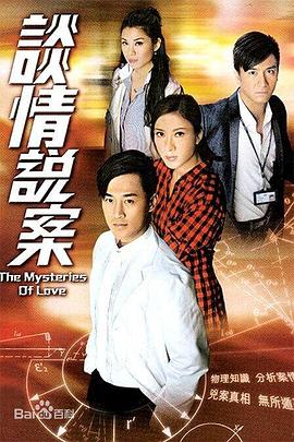 谈情说案粤语第05集