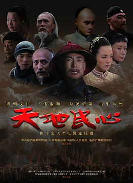 天地民心第51集