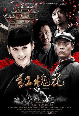 红槐花第16集