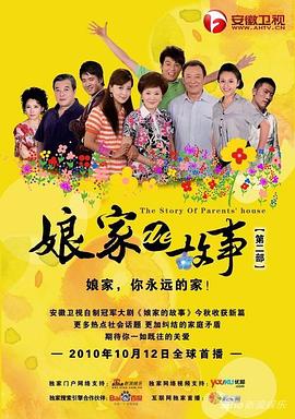 娘家的故事2第39集