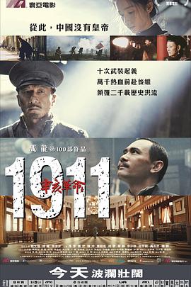 辛亥革命2011第09集