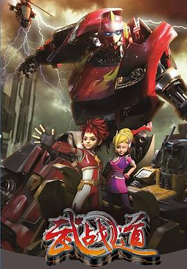 武战道第34集