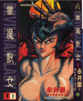 女恶魔人第15集
