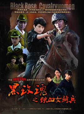 烽火铁骑第28集