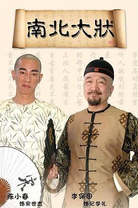 南北大状第15集