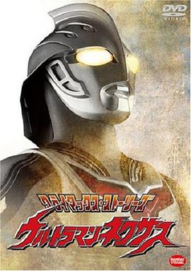 奈克瑟斯奥特曼第17集