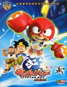 电击小子第二季第14集