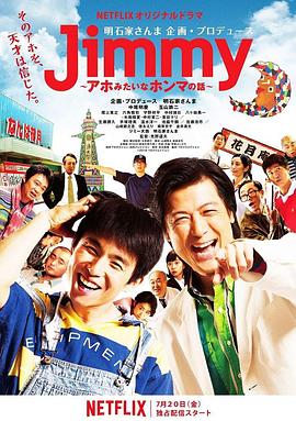 Jimmy~二货般的真实故事~第08集(大结局)