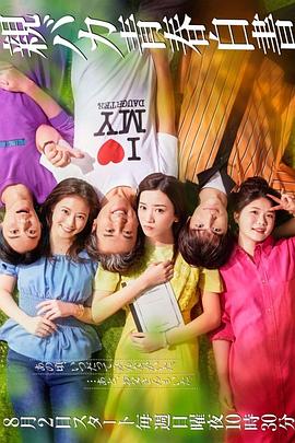 宠女青春白皮书第06集(大结局)