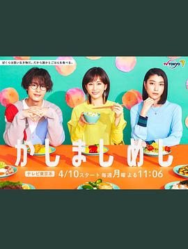 点心饭第08集(大结局)