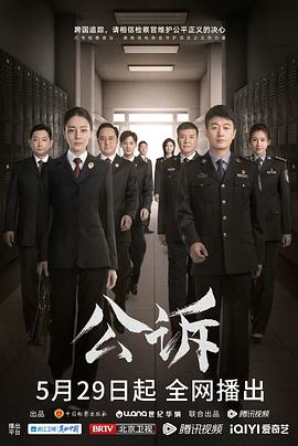 公诉第35集