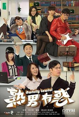 熟男有惑国语第14集