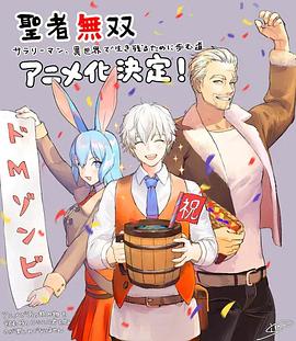 圣者无双第07集