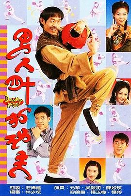 男人四十打功夫国语第03集