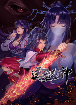 动态漫画·逆天邪神第二季第097集