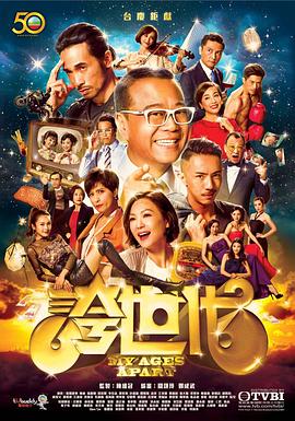 夸世代粤语第45集