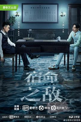 宿命之敌第27集
