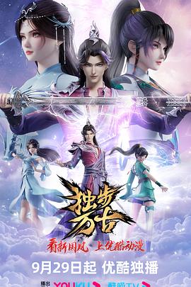 独步万古第21集
