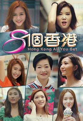 8个香港粤语第09集