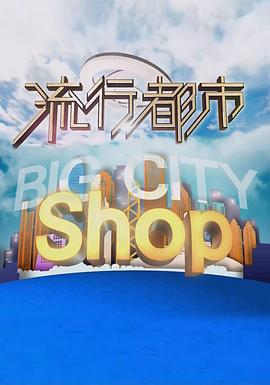 流行都市粤语20250902期