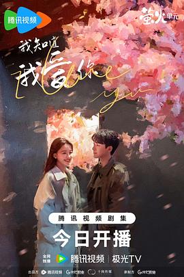 我知道我爱你第03集