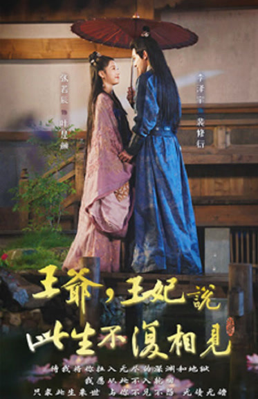 王爷，王妃说此生不复相见第51集