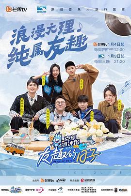 友趣的日子第20240208期