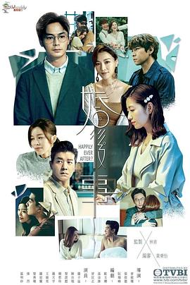 婚后事国语第17集
