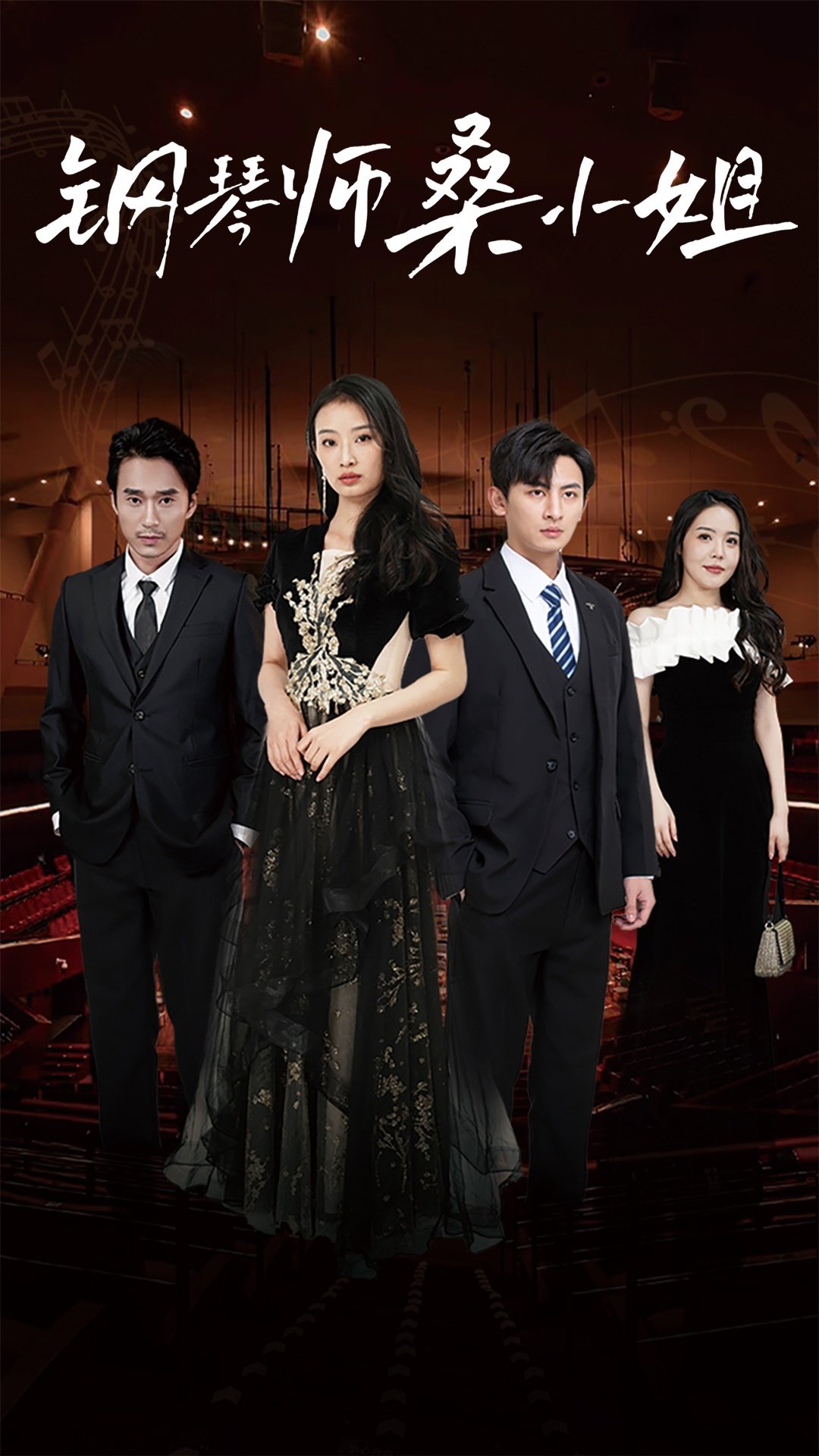 钢琴师桑小姐第49集