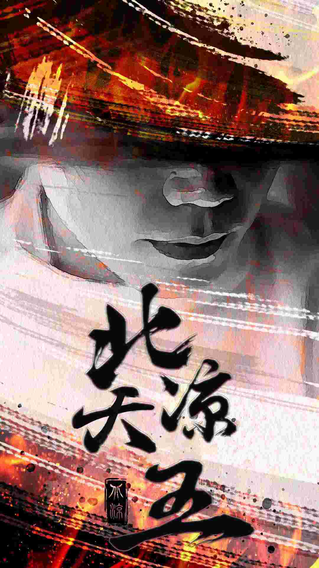 北凉天王第64集