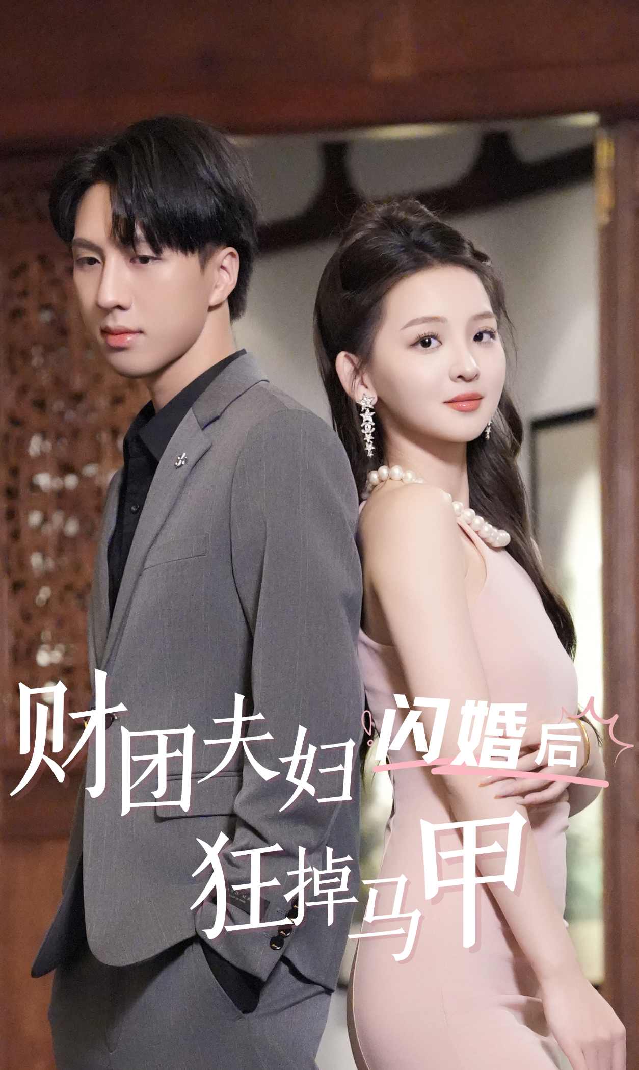 财团夫妇闪婚后狂掉马甲第43集