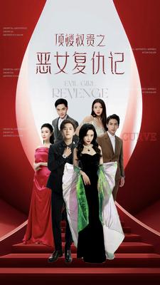 顶楼权贵之恶女复仇记第03集