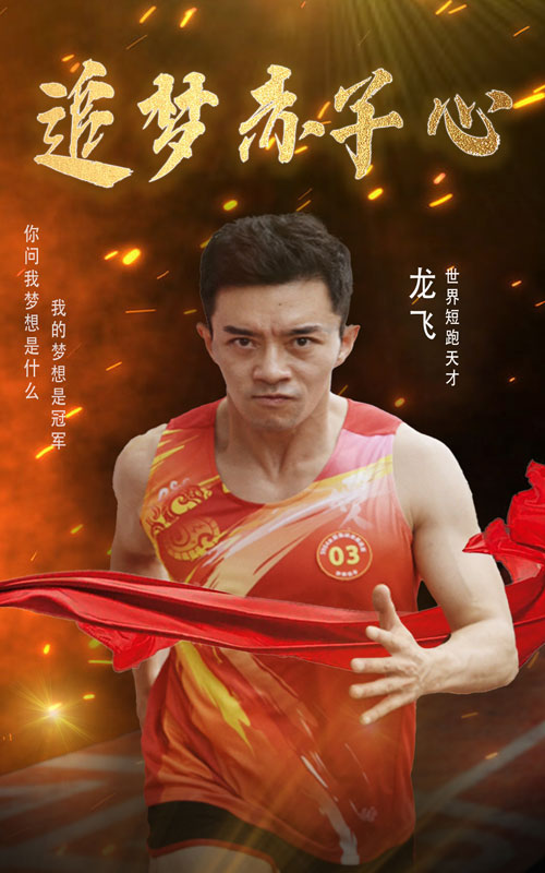 追梦赤子心短剧第18集