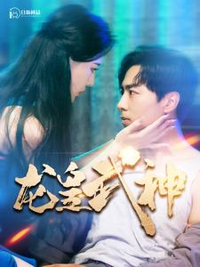 龙皇武神第59集