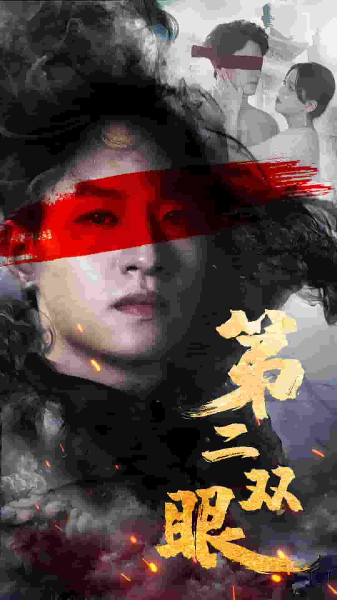 第二双眼第14集