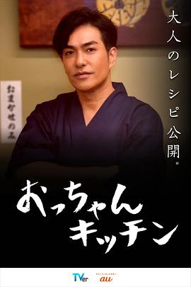 大叔厨房第02集