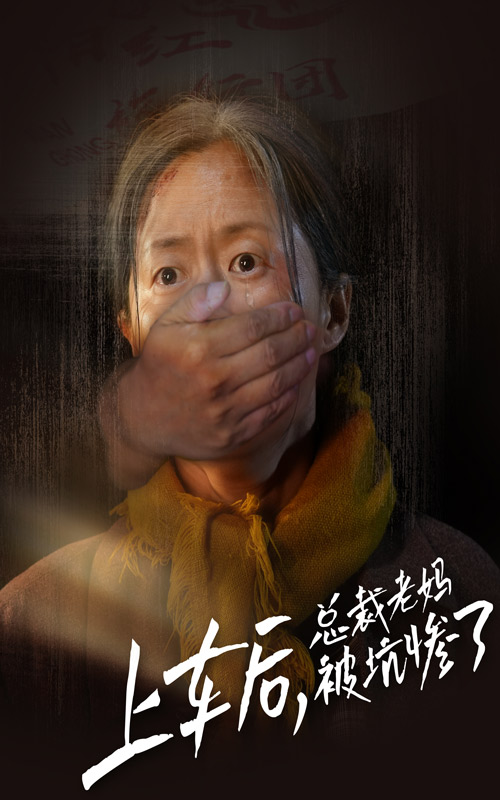 上车后，总裁老妈被坑惨了第04集