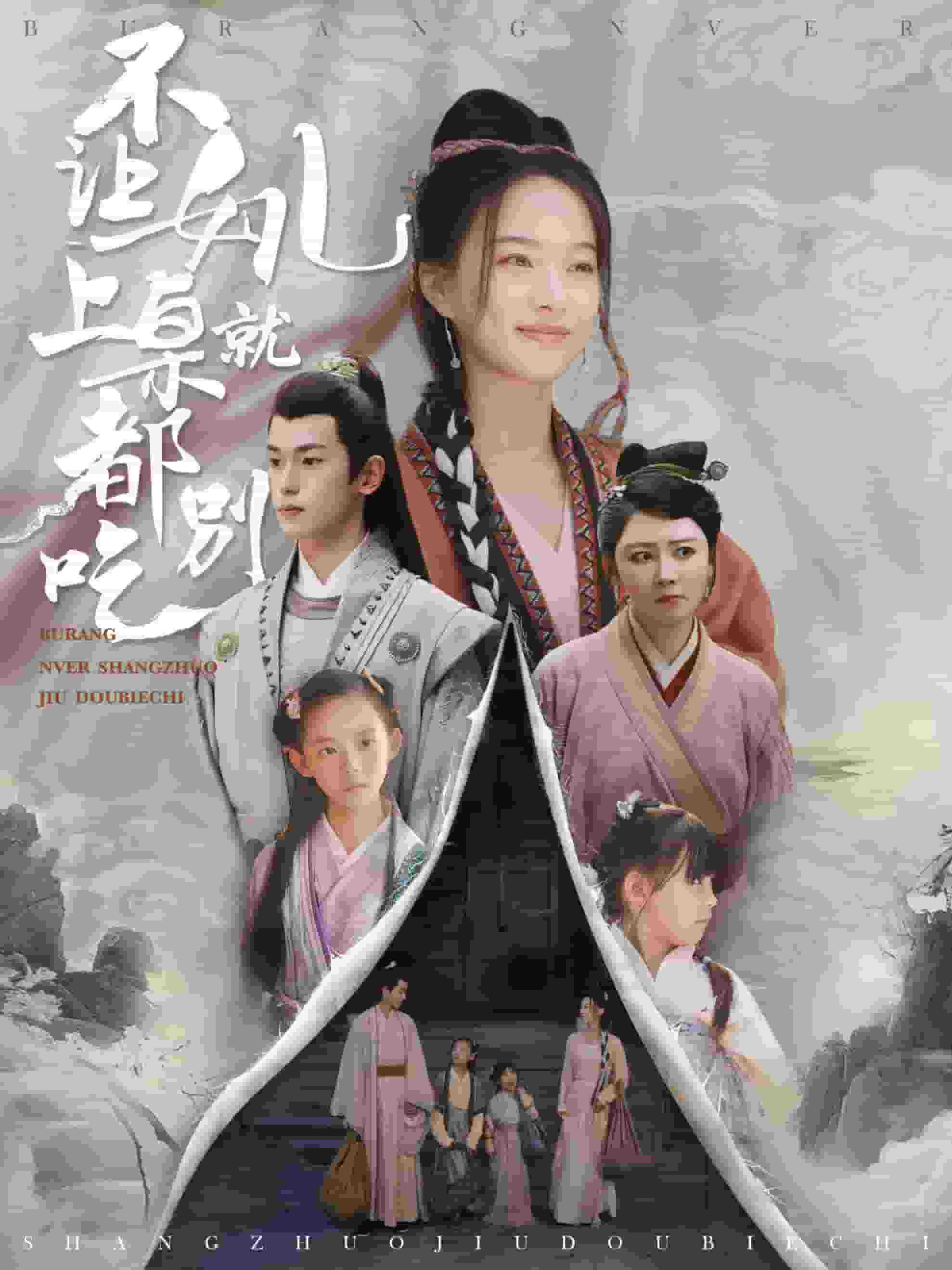 不让女儿上桌就都别吃第57集