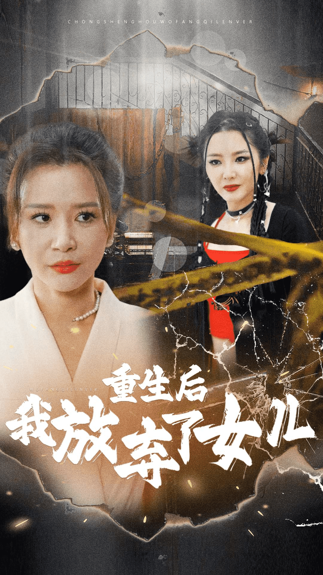 重生后我放弃了女儿第72集