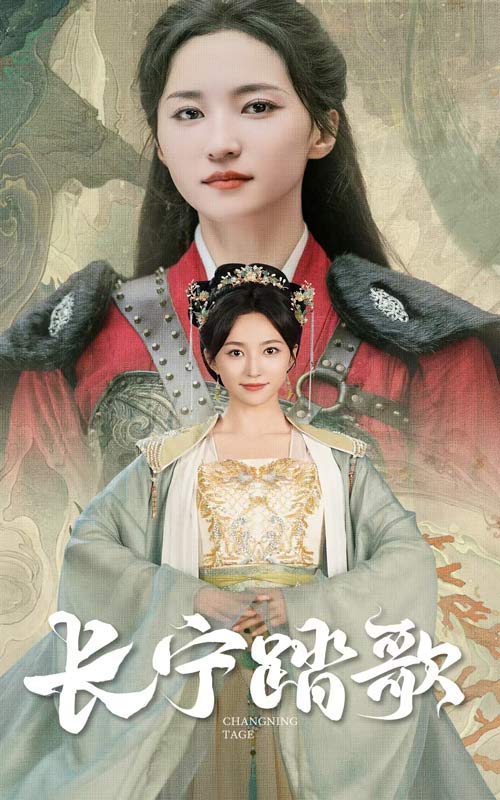 长宁踏歌第12集