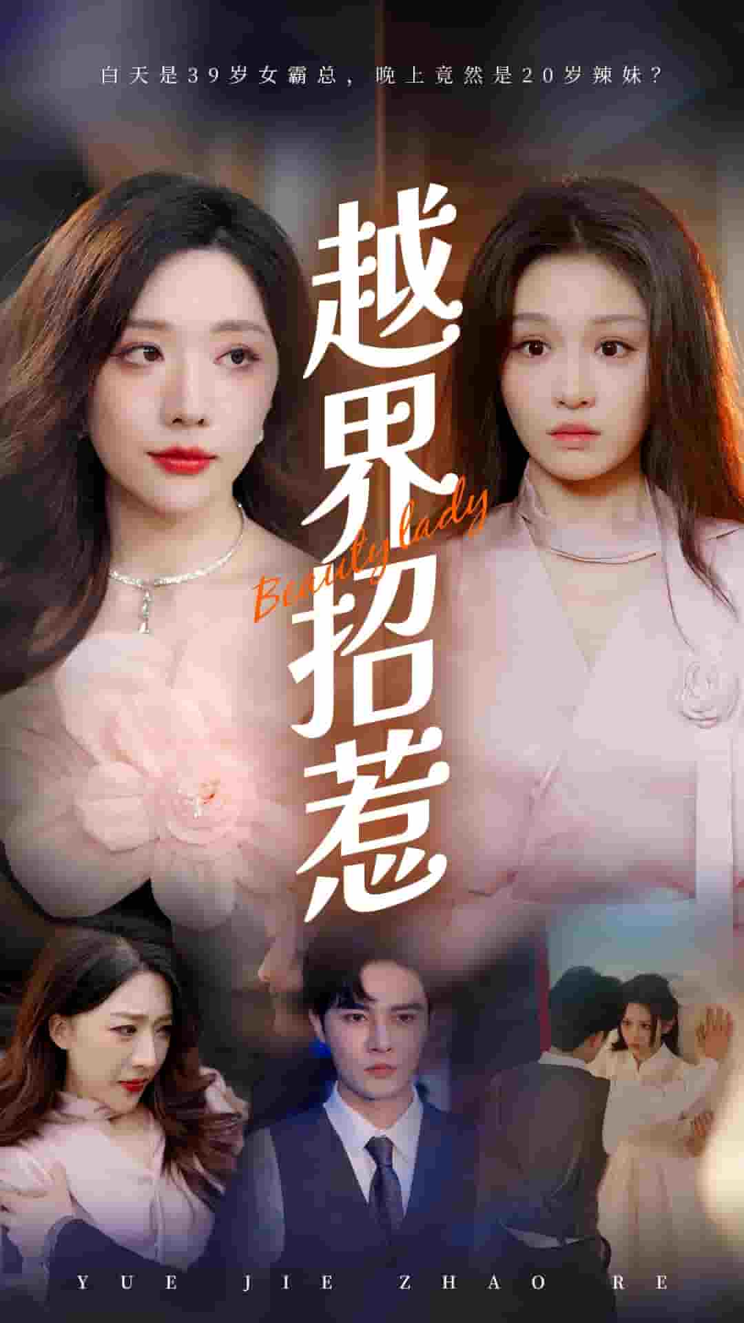 越界招惹第06集