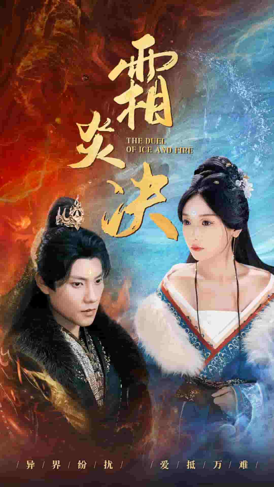 霜炎决第08集