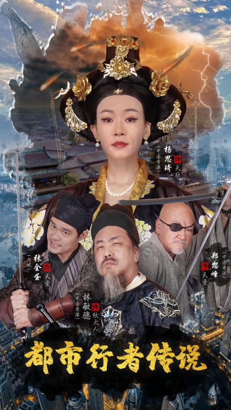 都市行者传说第51集